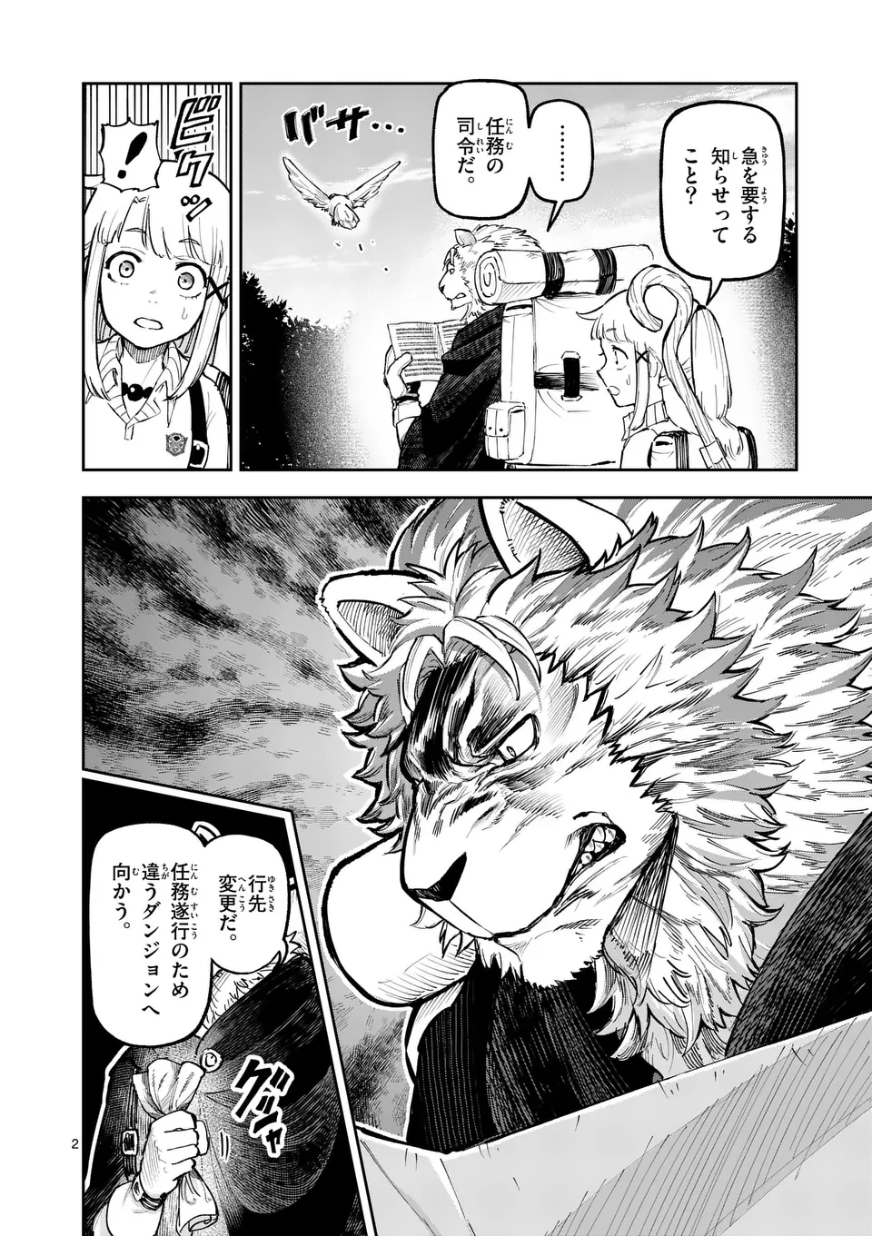 Juuou to Yakusou - Chapter 18 - Page 2